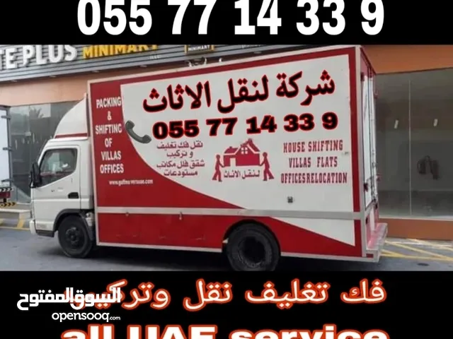 شركة نقل اثاث في العين ابوظبي دبي عجمان الشارقة الفجيرة راس الخيمة الرويس ام القيوين ابوظبي