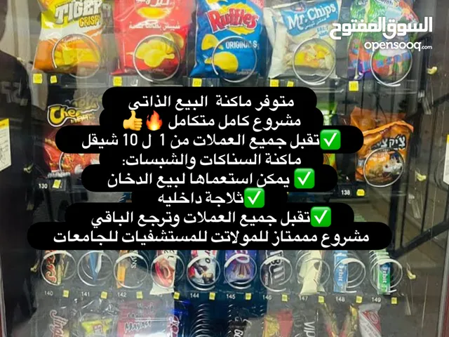 ماكنة بيع ذاتي سناك