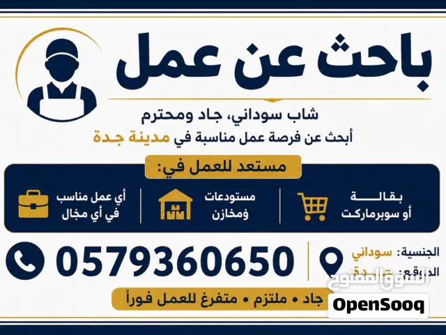باحث عن عمل