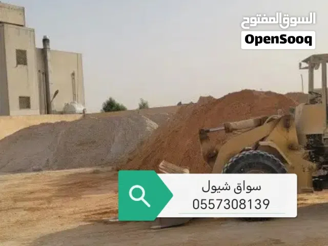 انا سواق شيول خبره مبسط رمل برحة مواد بناء تشوين