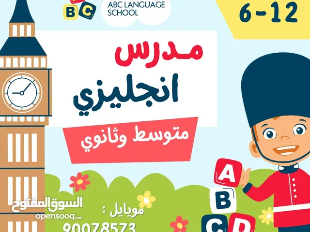 English Teacher in Hawally