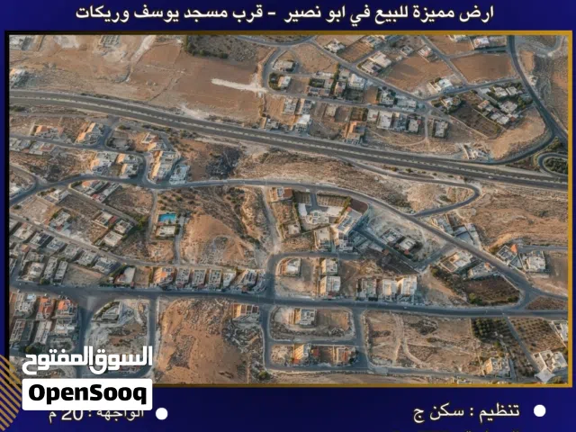 Residential Land for Sale in Amman Abu Nsair