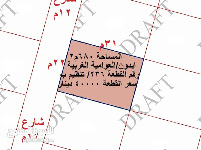 من المالك مباشرة أرض 680 متر مربع للبيع في أيدون حوض العوامية الغربية قطعة مميزة ومرتفعة وبسعر مغري