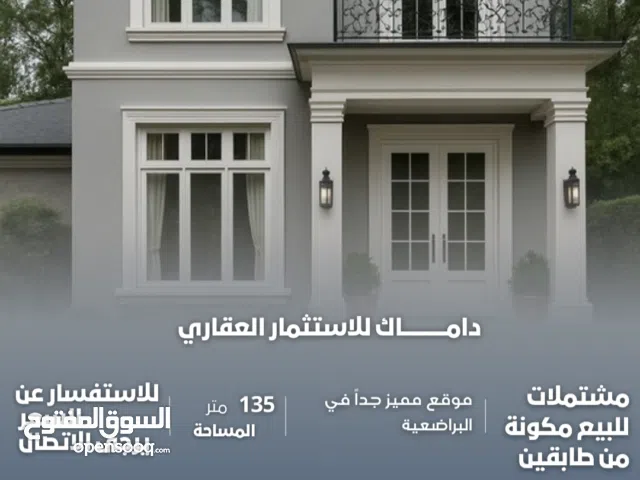 مشتملات للبيع في البراضعية