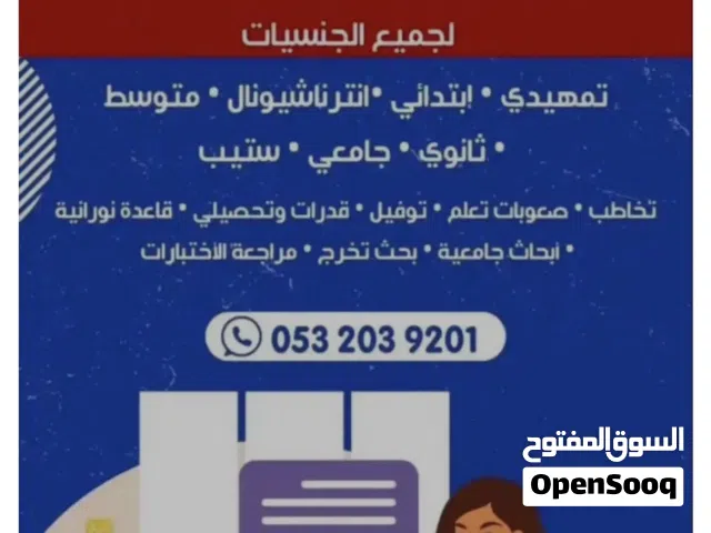 معلمين ومعلمات بأفضل الاسعار