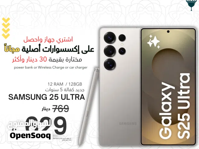 SAMSUNG S25 ULTRA (12-RAM) (256GB) NEW / سامسونج اس 25 الترا كفاله فليك موبايل 5 سنوات