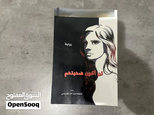 مجموعة روايات وكتب