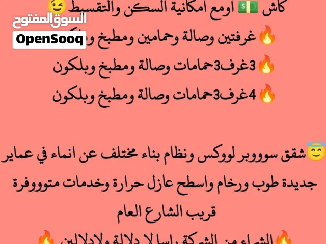 "فرصة العُمر"شقق بنظام الاقسااااااااط