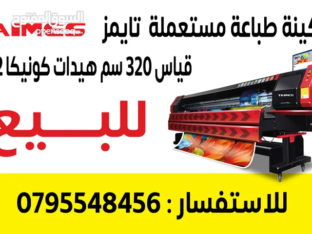 ماكينة طباعة اوت دور للبيع