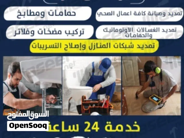 معلم صحي(سباك)