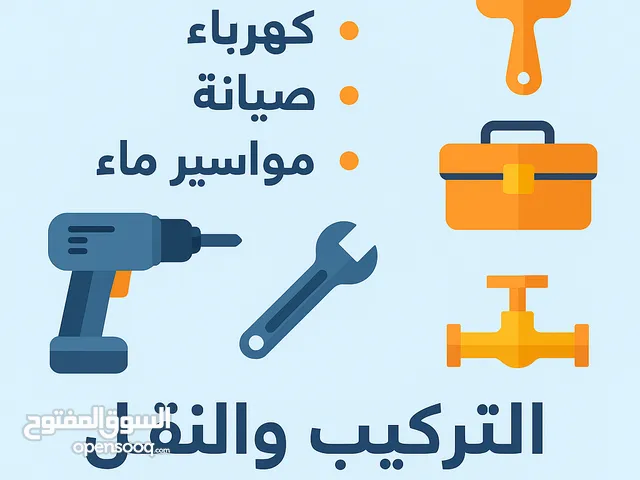 خدمات صيانة