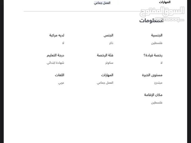 وسام قفيشة