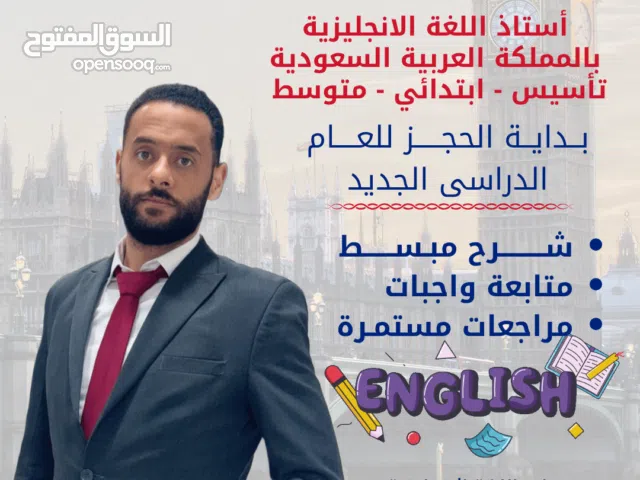 معلم لغة انجليزية ( تأسيس ومتابعة - ابتدائي - متوسط ) خبره 5 سنوات في المدارس الدولية والأهلية