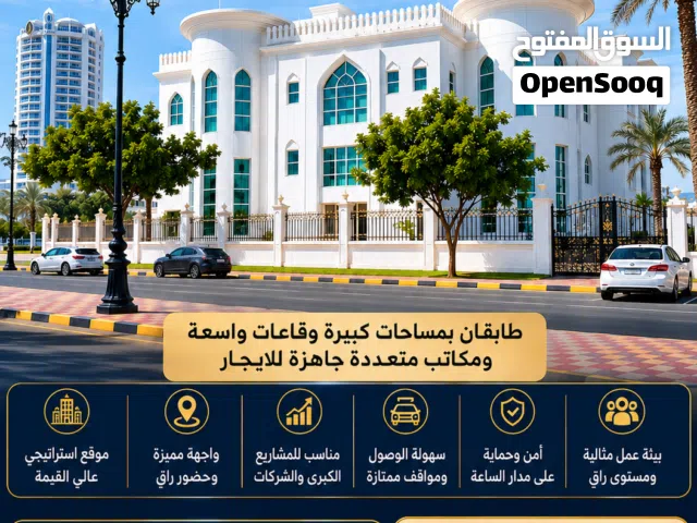 للإيجار – مبنى استثنائي بموقع نادر في شاطئ القرم مقابل دار الأوبرا السلطانية مباشرة وأمام فندق الإنت