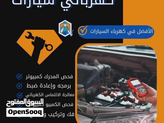 كهربائي سيارات متنقل داخل بنغازي