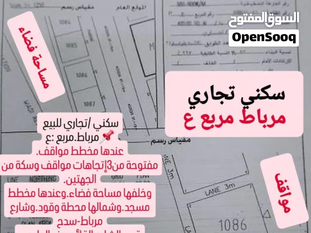 Commercial Land for Sale in Dhofar Mirbat