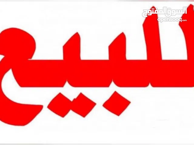 عرض للبيع مبنى استثماري