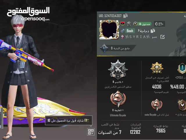 Pubg Accounts and Characters for Sale in Tripoli