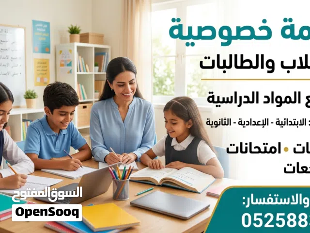 معلمة خصوصية لجميع مراحل دراسية