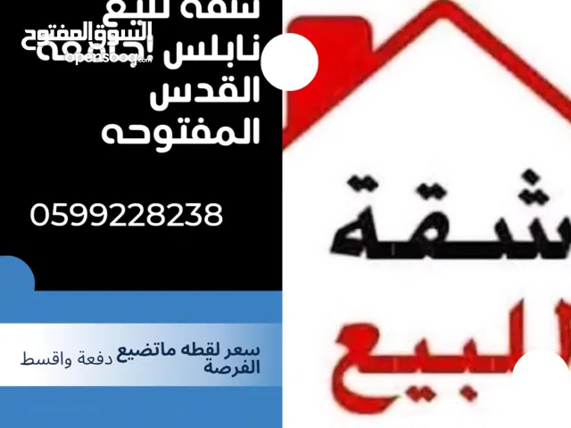 150 m2 3 Bedrooms Apartments for Sale in Nablus AlMaeajin