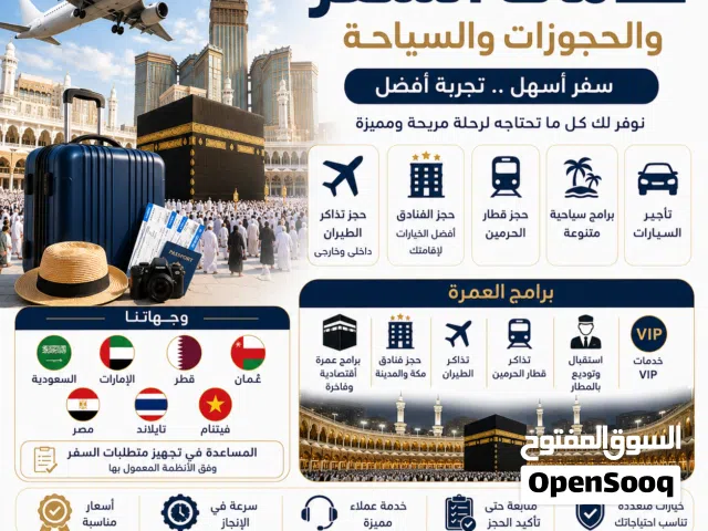 برامج عمرة وزيارات السعودية حجز طيران وفنادق وبرامج سفر وسياحة اقل اسعار