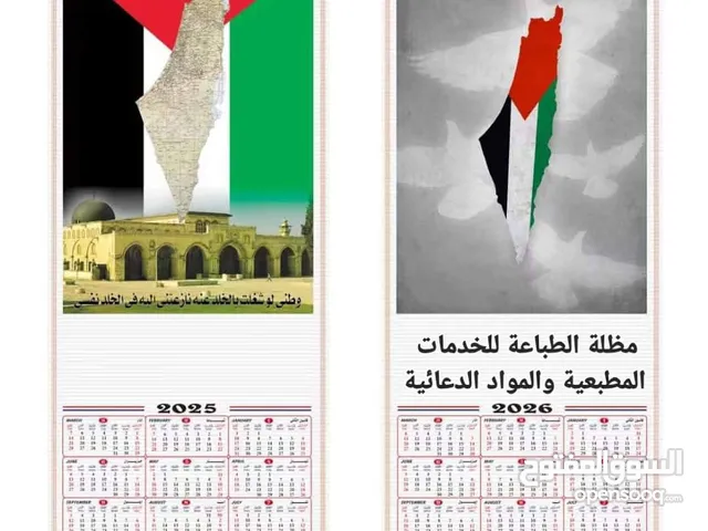 اخر عروض  رزنامات القش الدعائية شامل الطباعة