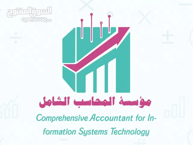 نظام محاسبي H-PRO الشامل سوفت