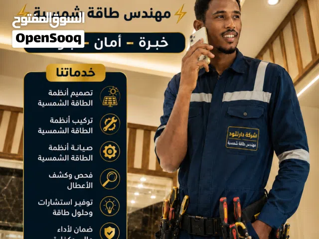 الإخوه للطاقــة الشمسيــة