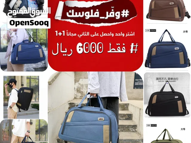 اشتري شنطه واحده 1 واحصل على الثانيه 1 مجاناً