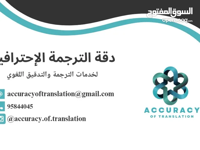 خدمات الترجمة والتدقيق اللغوي