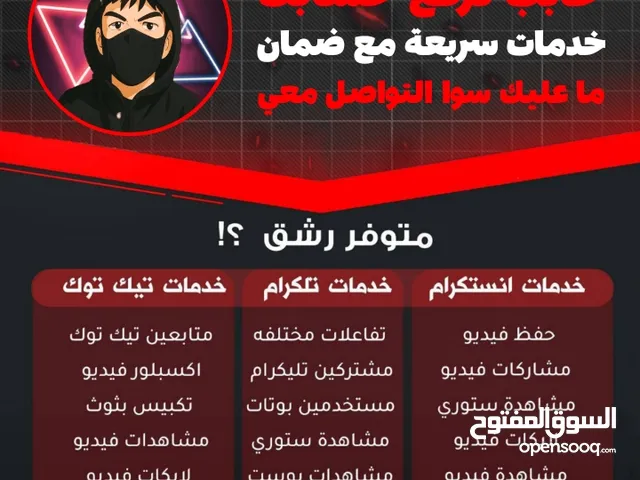 عروض على خدمات سوشل ميديا