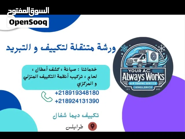 فني تركيب مكيفات