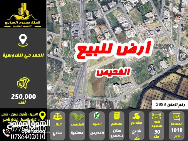 Residential Land for Sale in Amman Al-Fuhais