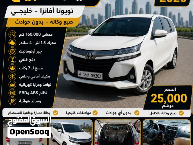 للبيع تويوتا افانزا موديل 2020 مواصفات خليجيه اللون الابيض