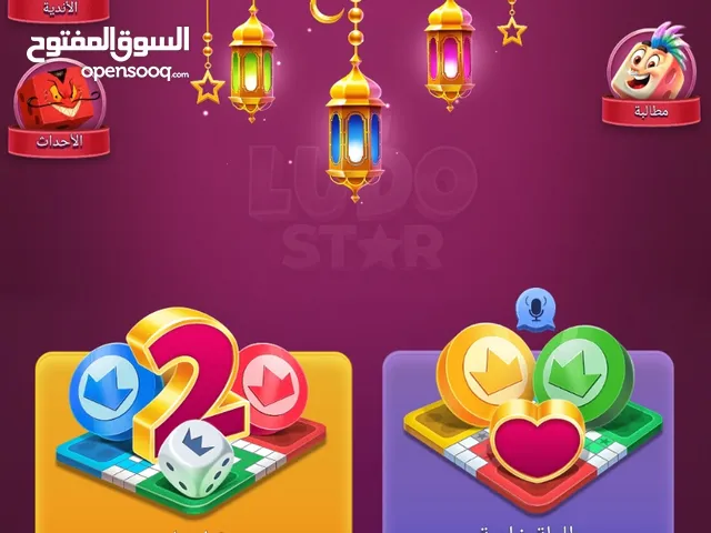 Ludo Accounts and Characters for Sale in Al Madinah