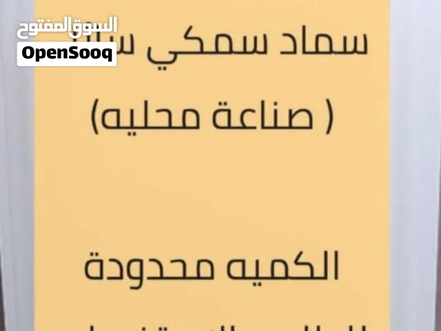 سماد سمكي سائل محلي  جوده عاليه