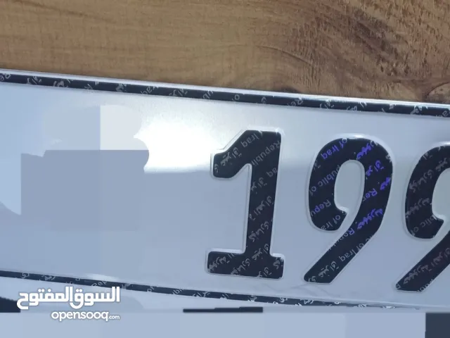 رقم بصره مميز بسمي على سياره تسقيط تمشي