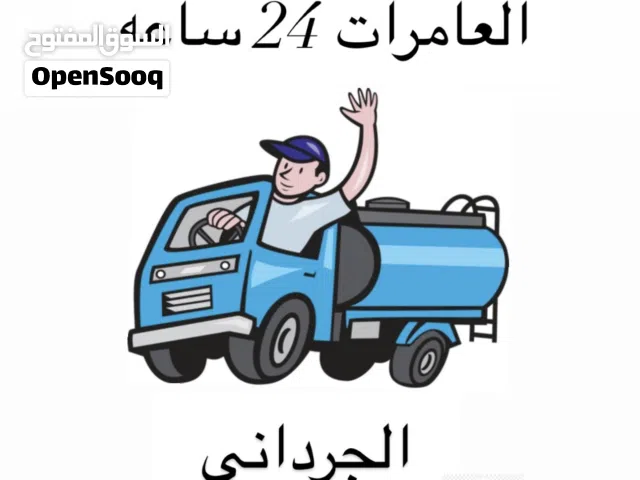 نقل مياه شرب ، تنكر ماء العامرات