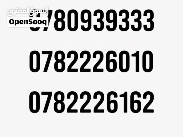 ارقام مميزه بسعر حرق