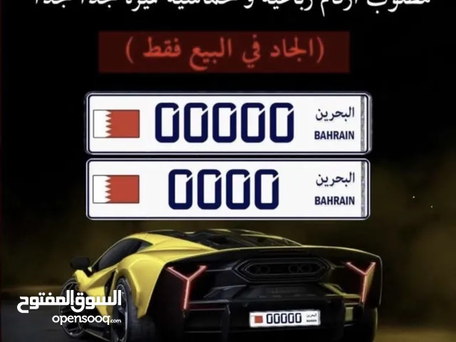 رقم رباعي مطلوب فورا