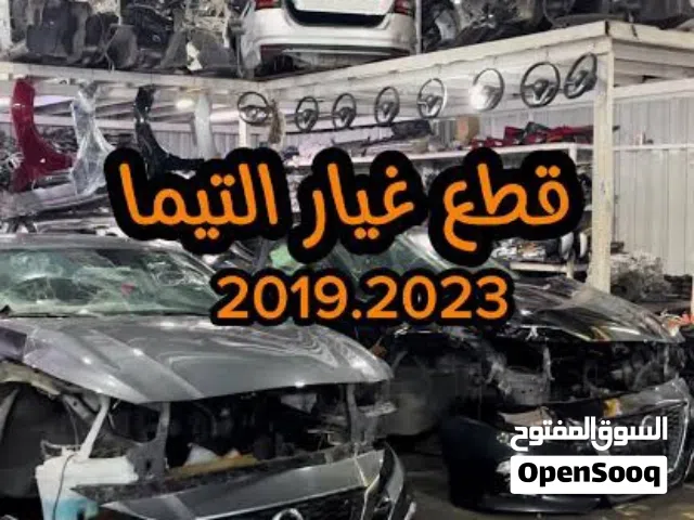 نوفر جميع قطع غيار الالتيما