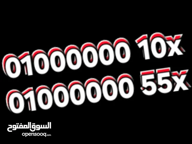 زيرو مليون 010000000