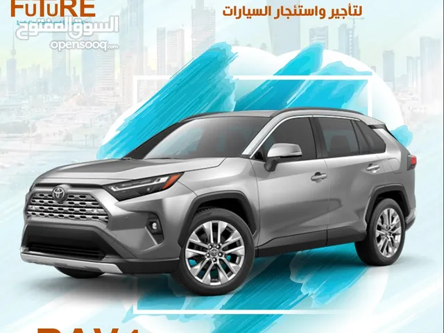 راف فور 2023 باسعار مميزة