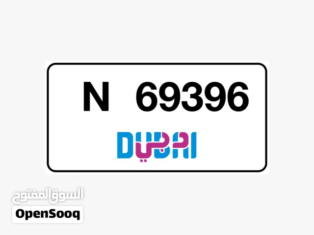 رقم طقم للبيع