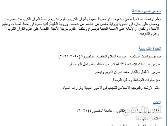 Religion Teacher in Sharjah