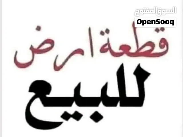 Residential Land for Sale in Tripoli Qasr Bin Ghashir