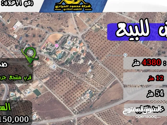 رقم الاعلان (4016) ارض زراعية للبيع في منطقة صروت