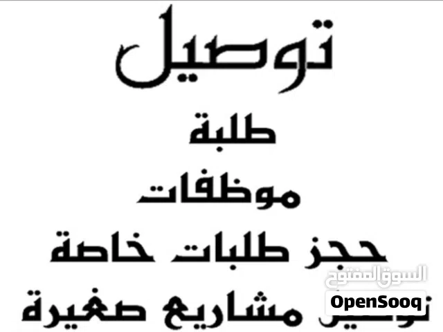 Taxi service سيارة حديثة تاكسي لتوصيل   موظفين وموظفلت وطلاب جامعات  وجروبات
