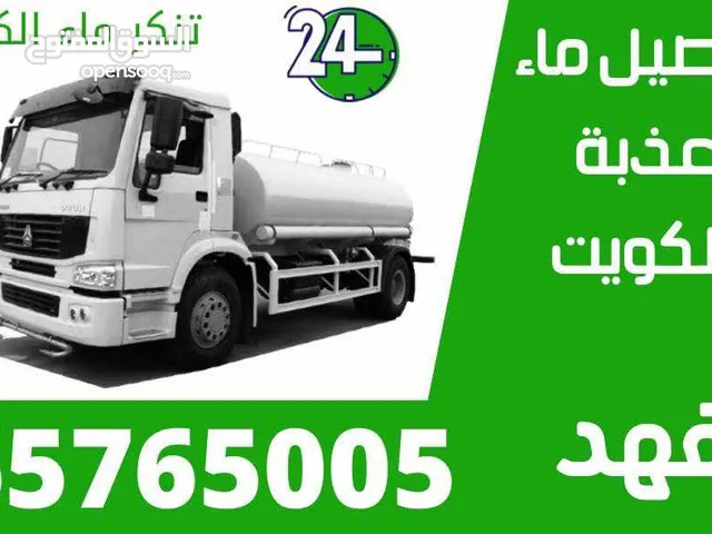 تنكر مياه ابو