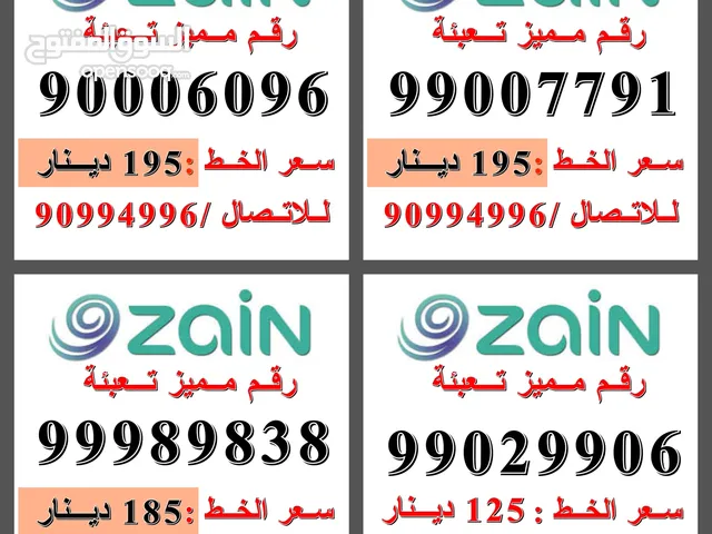Zain VIP mobile numbers in Kuwait City
